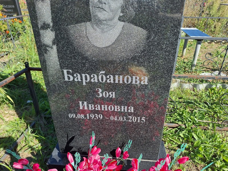 Барабанова