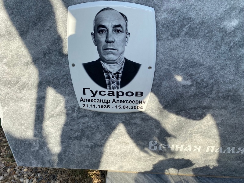 Гусаров
