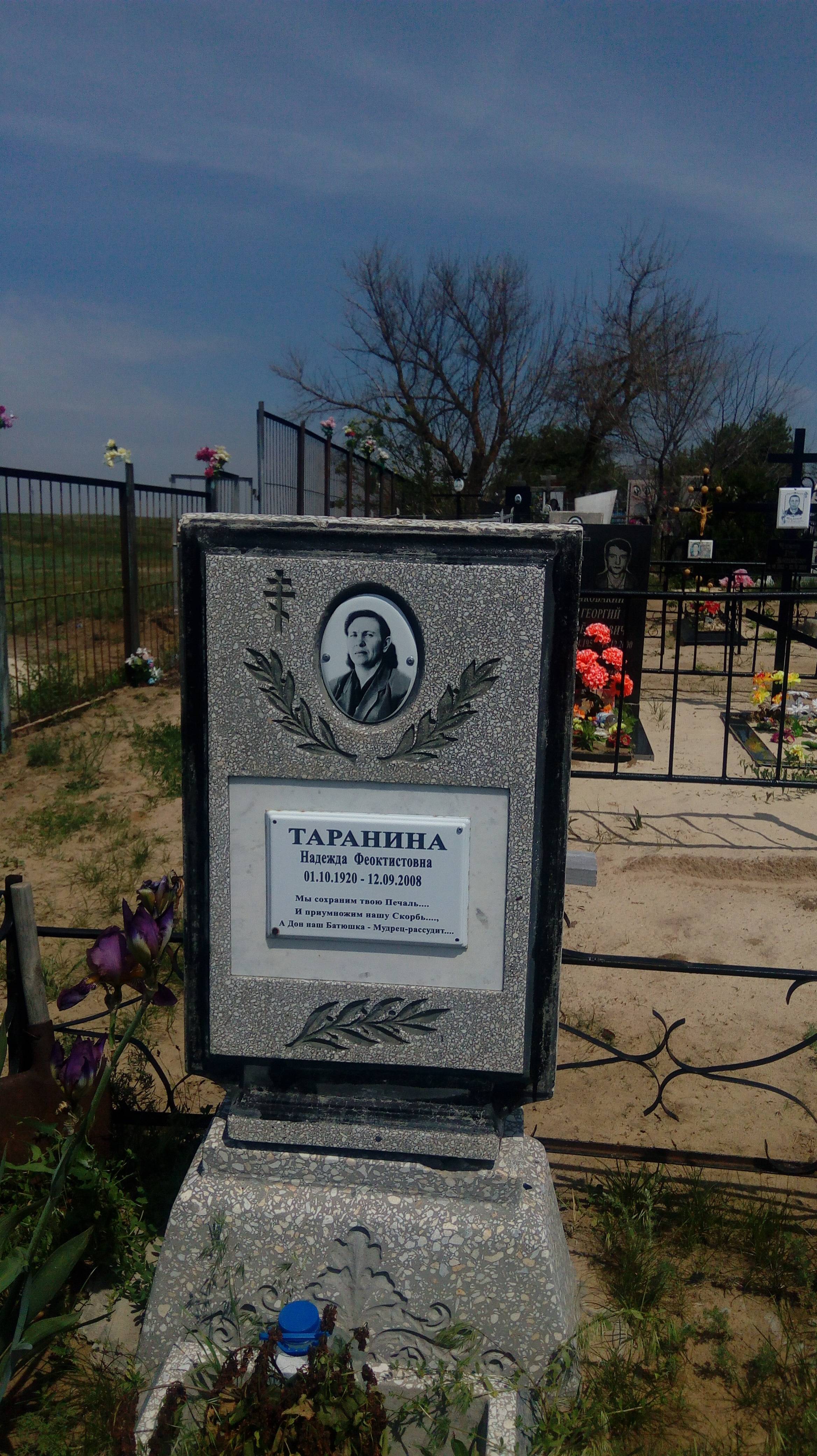 Таранина Надежда Феоктистовна