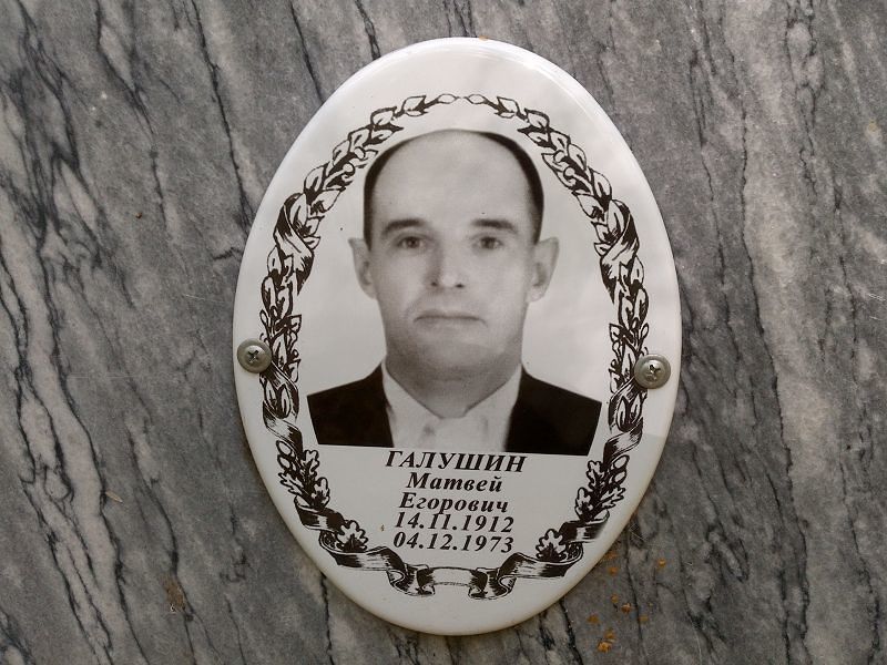 Матвей Галушин Егорович