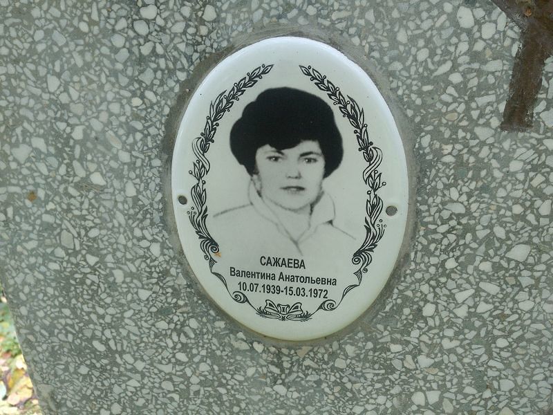 Сажаева