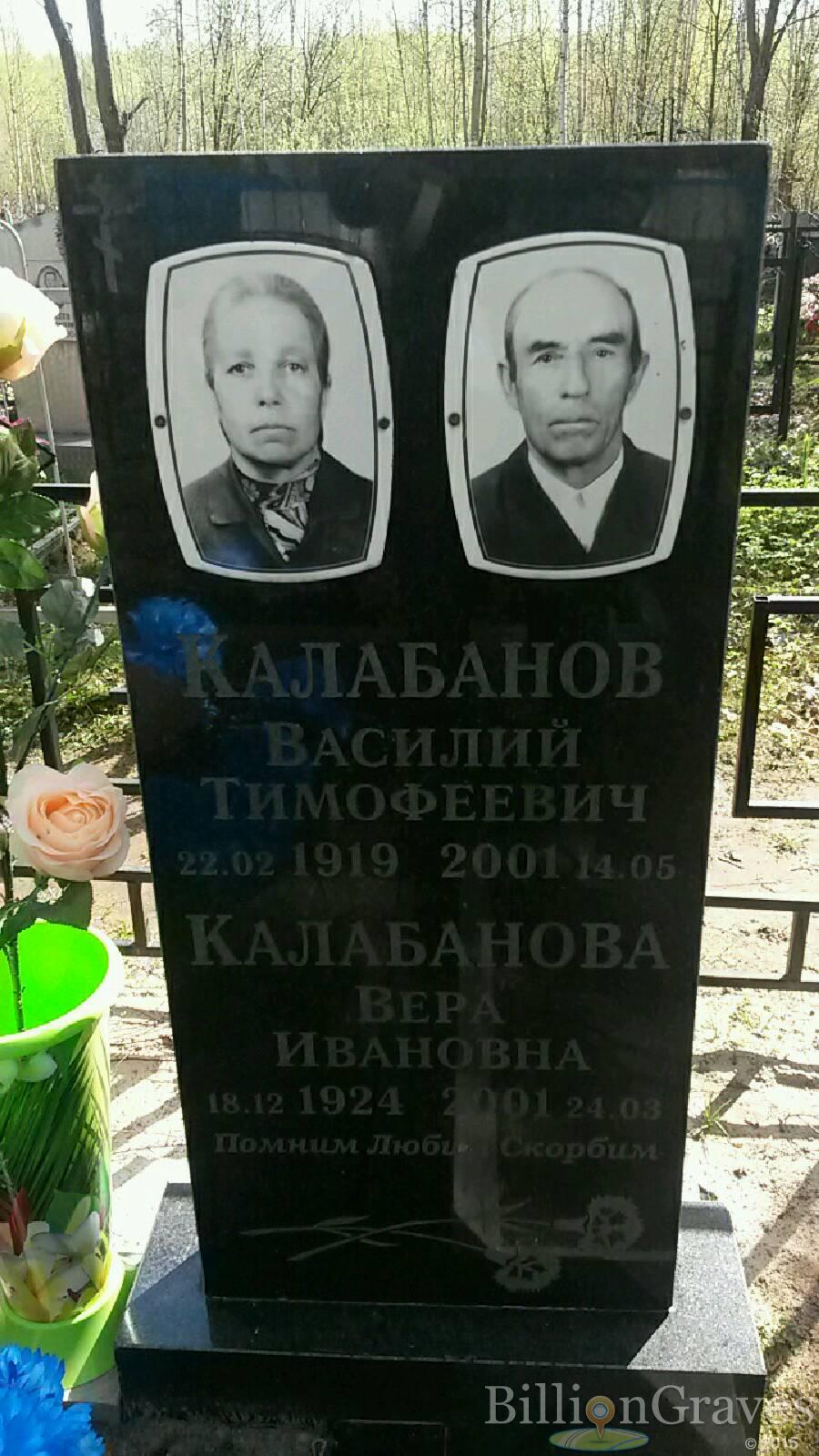 Калабанова Вера Ивановна