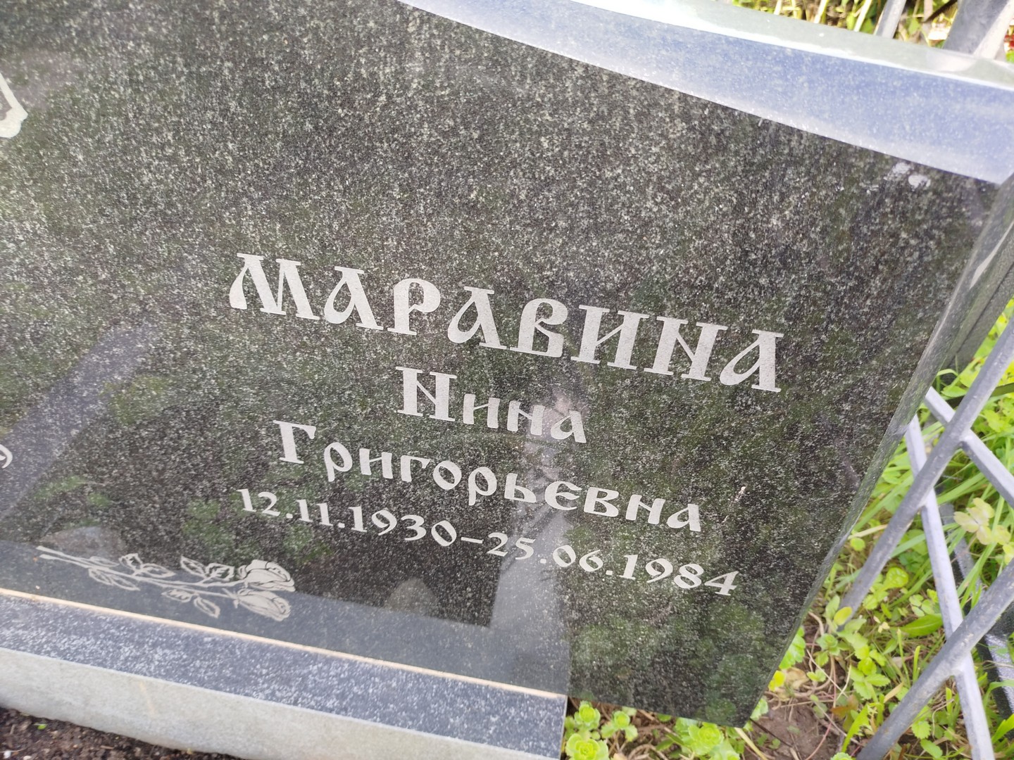 Маравина