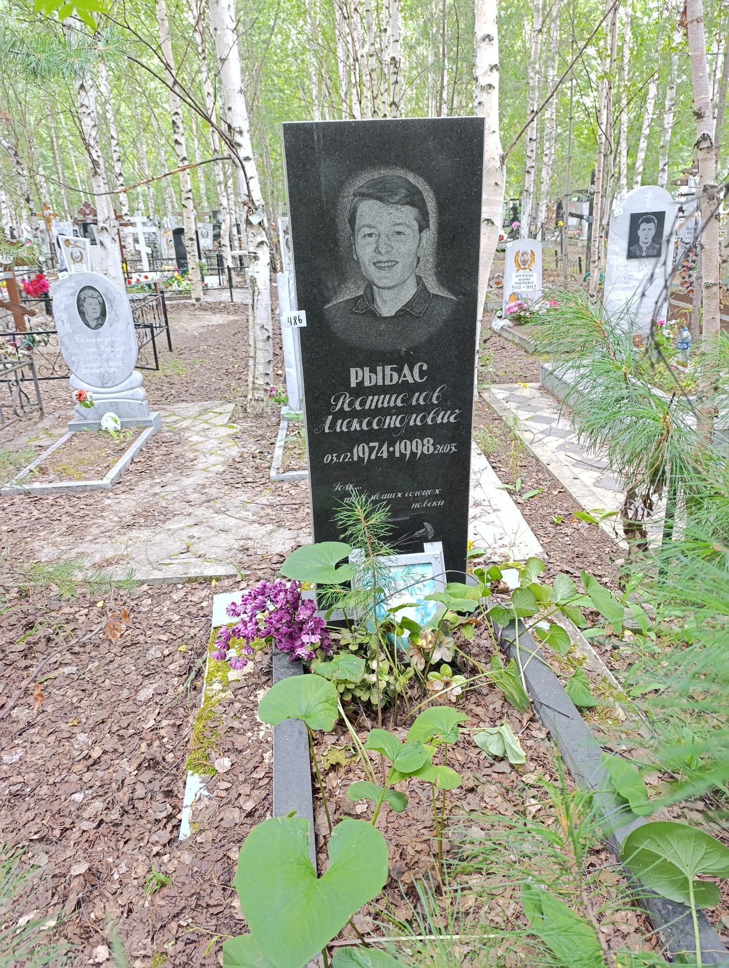 Рыбас Ростислав Александрович
