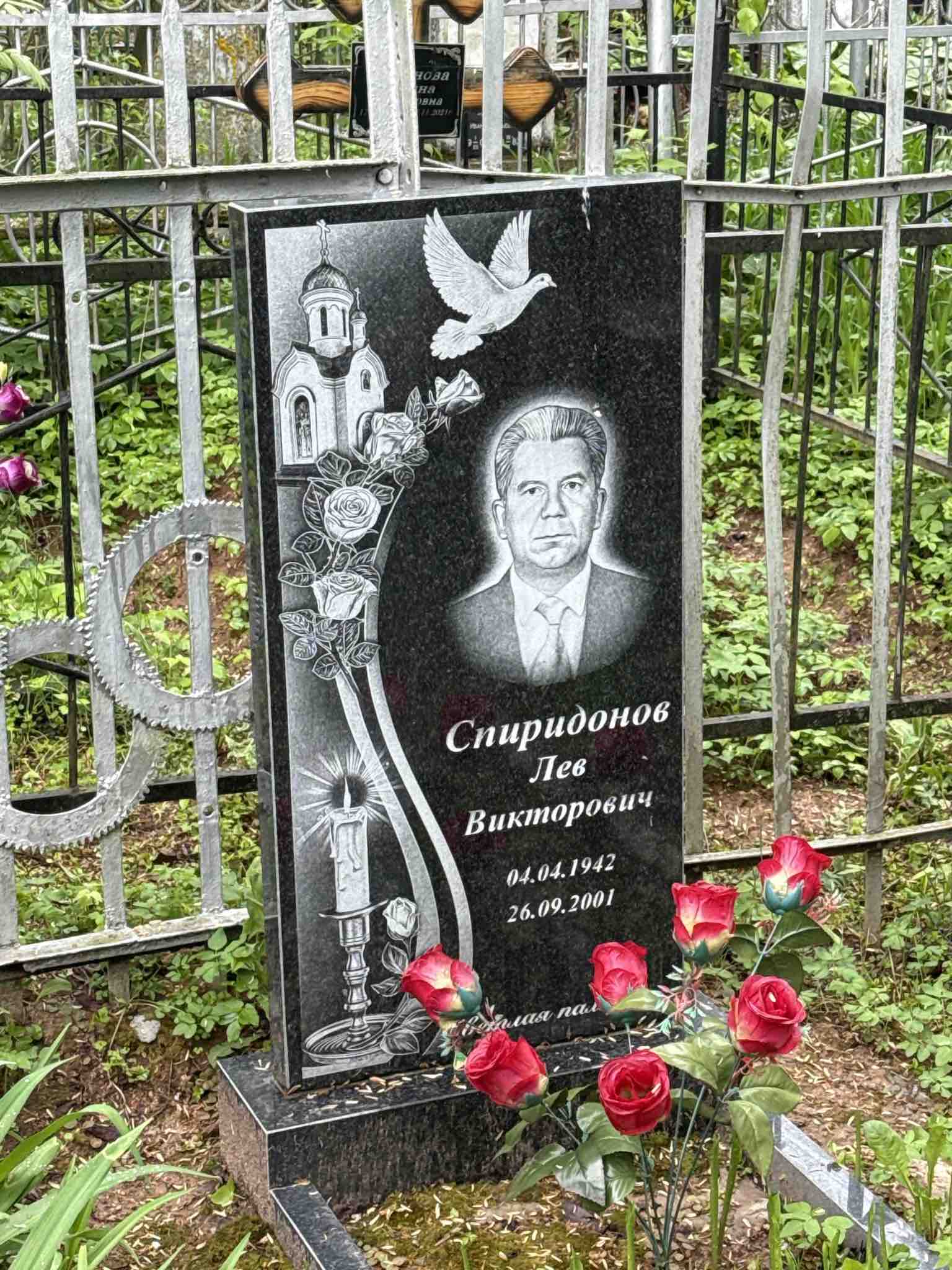 Спиридонов Лев Викторович