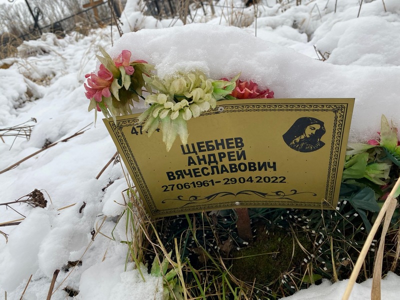 Щебнев