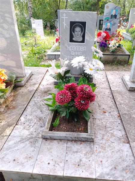 Козлова Анна Зиновьевна