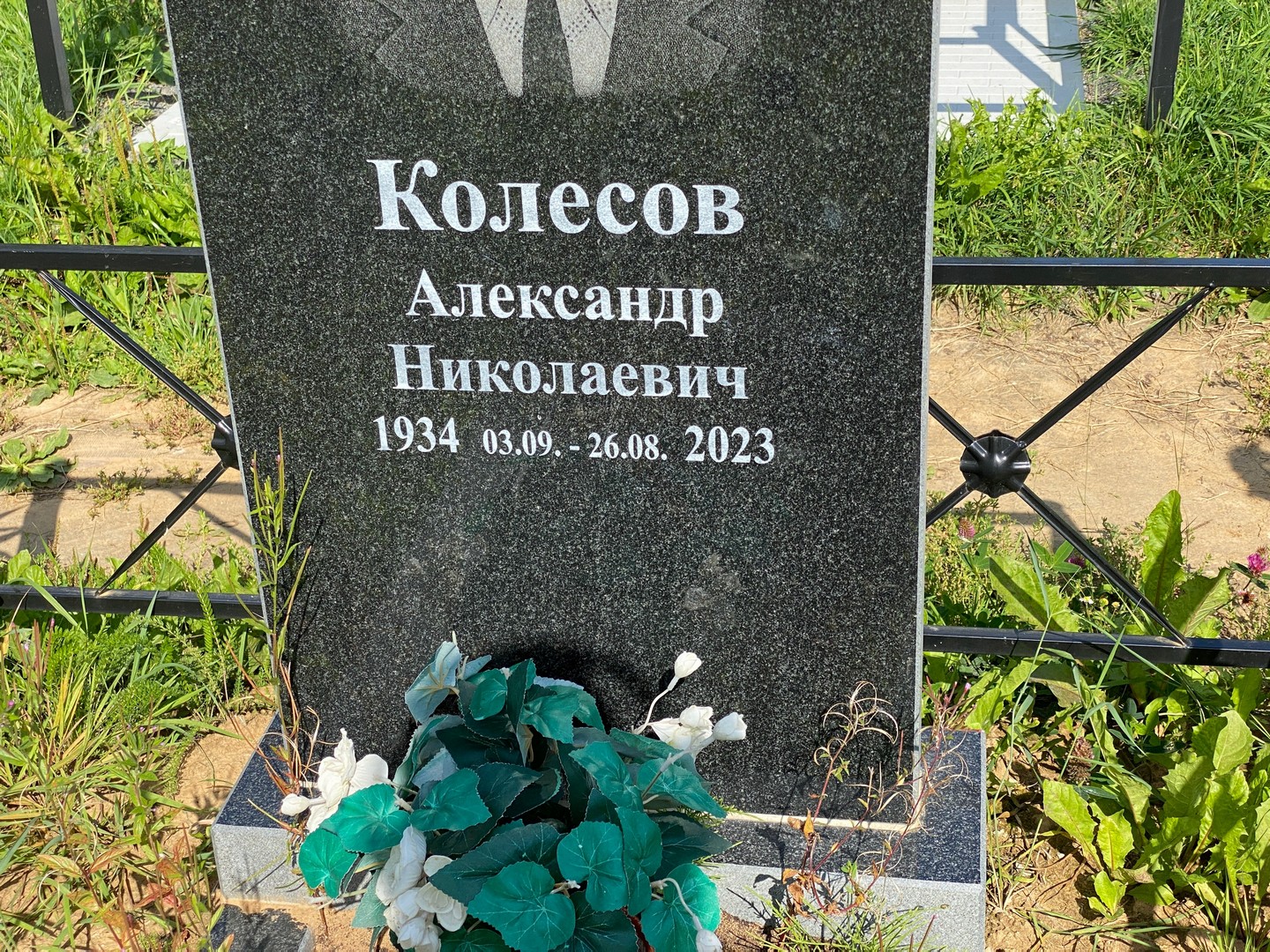 Колесов