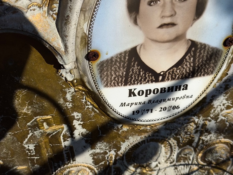Коровина