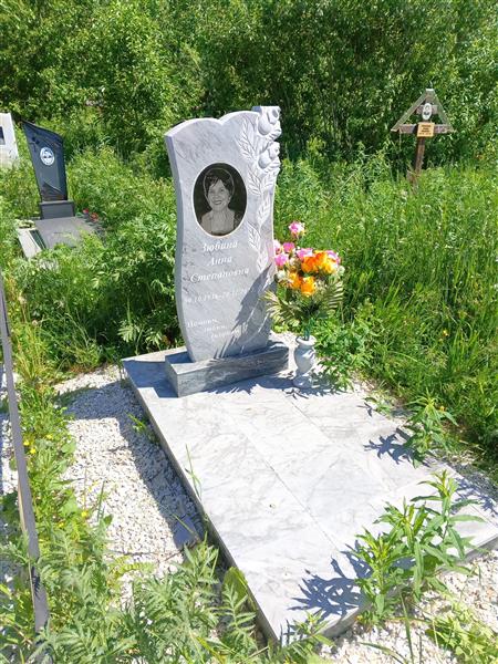 Зюбина Анна Степановна