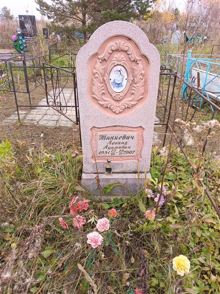 Танкевич Леонид Адамович