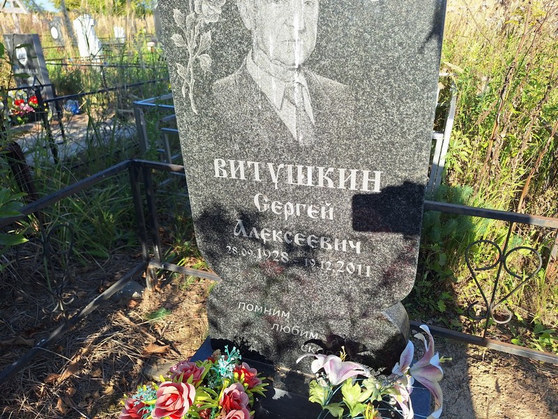 Витушкин