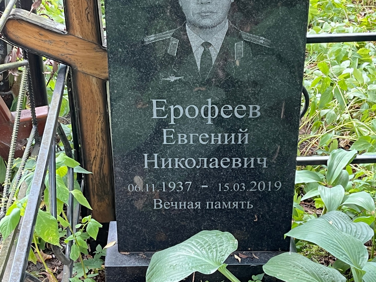 Ерофеев