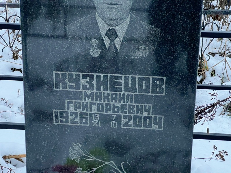 Кузнецов