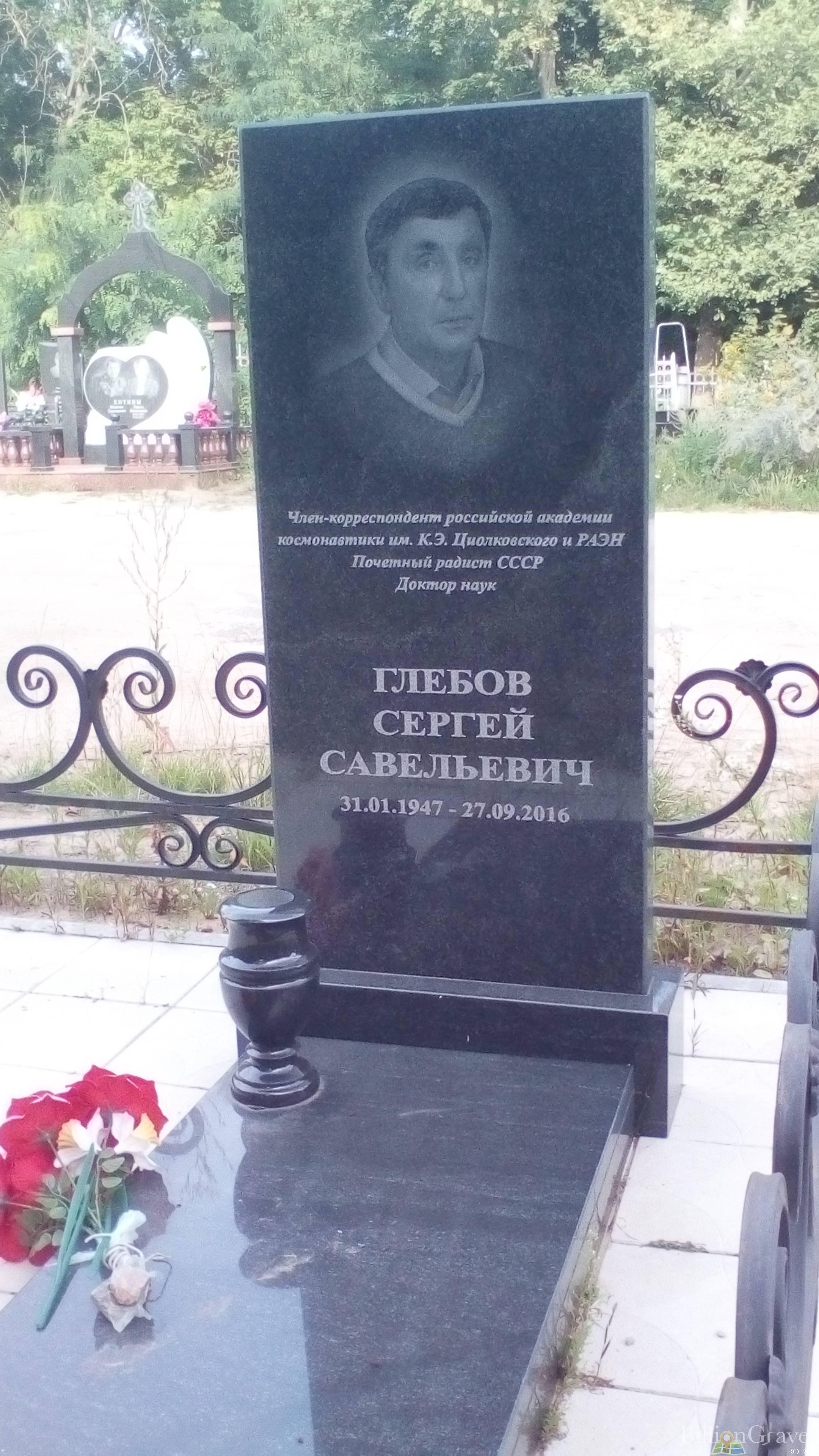 Глебов Сергей Савельевич