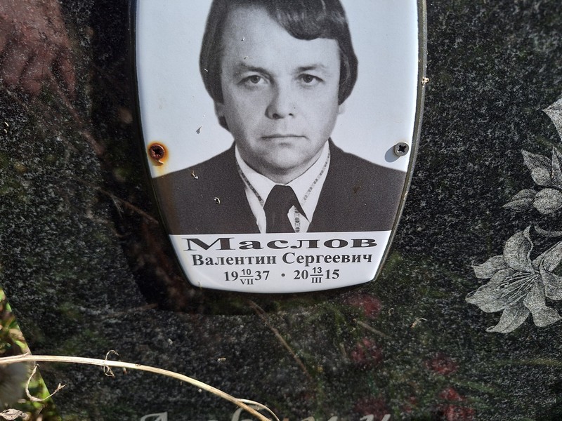 Маслов