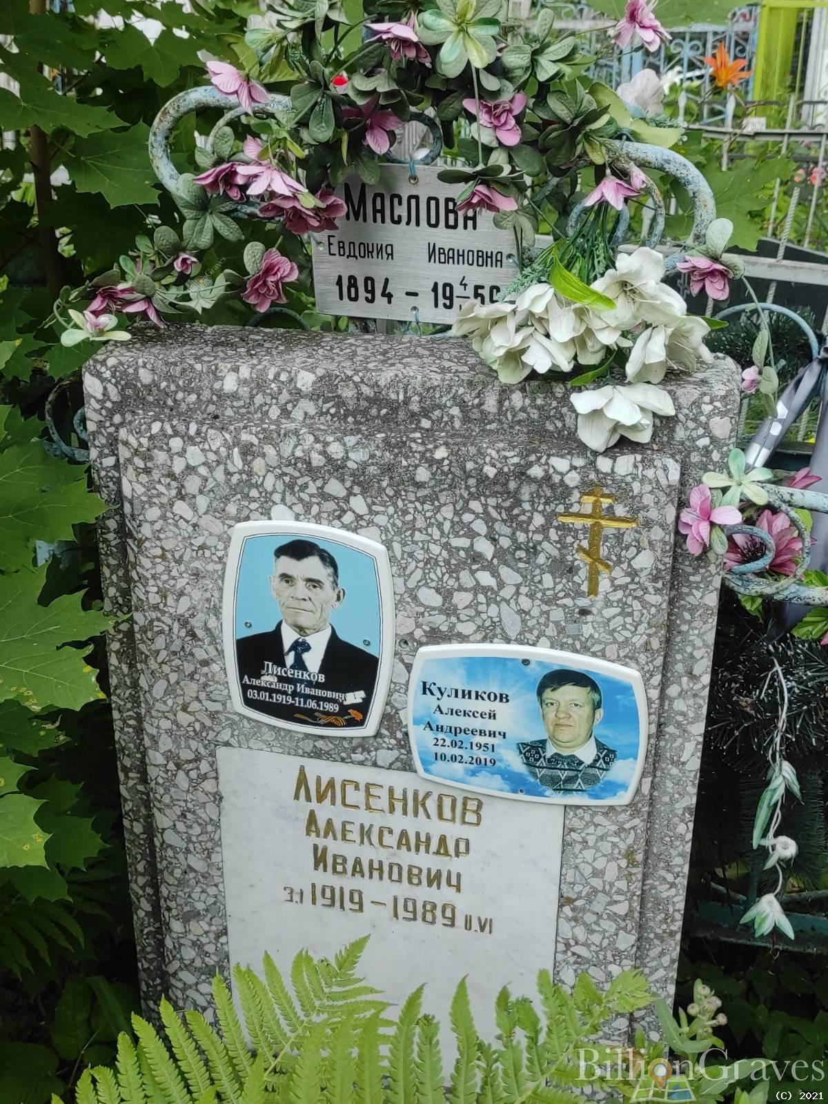 Лисенков Александр Иванович