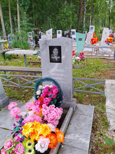 Нелюбина Александра Павловна