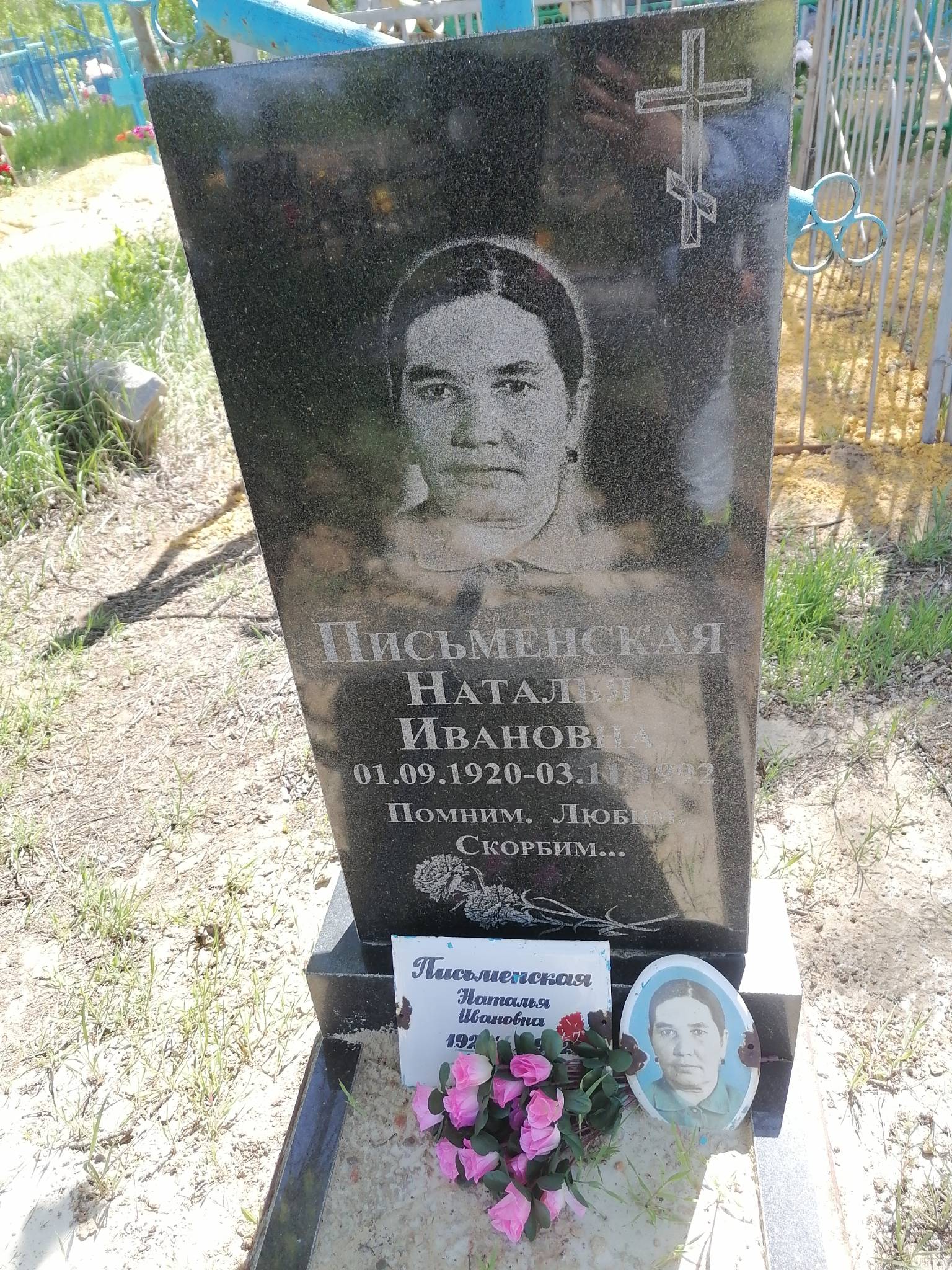Письменская Наталья Ивановна