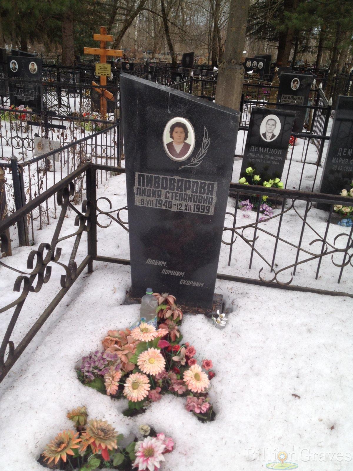 Пивоварова Лидия Степановна