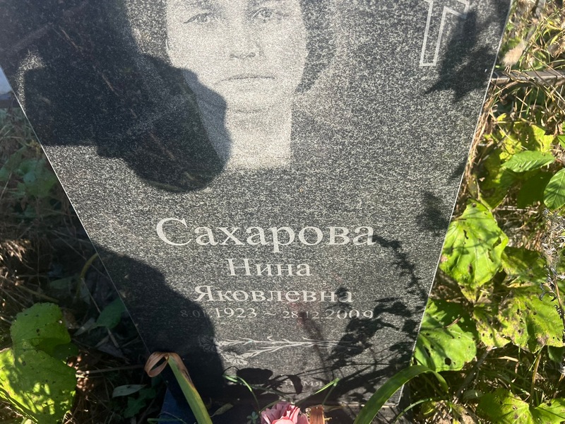 Сахарова