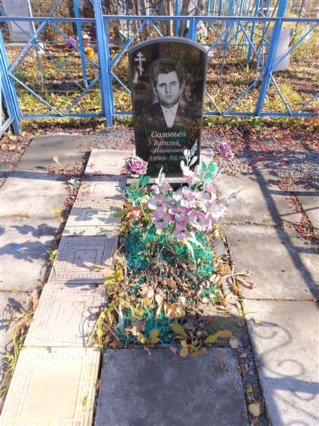 Соловьёв Василий Иванович