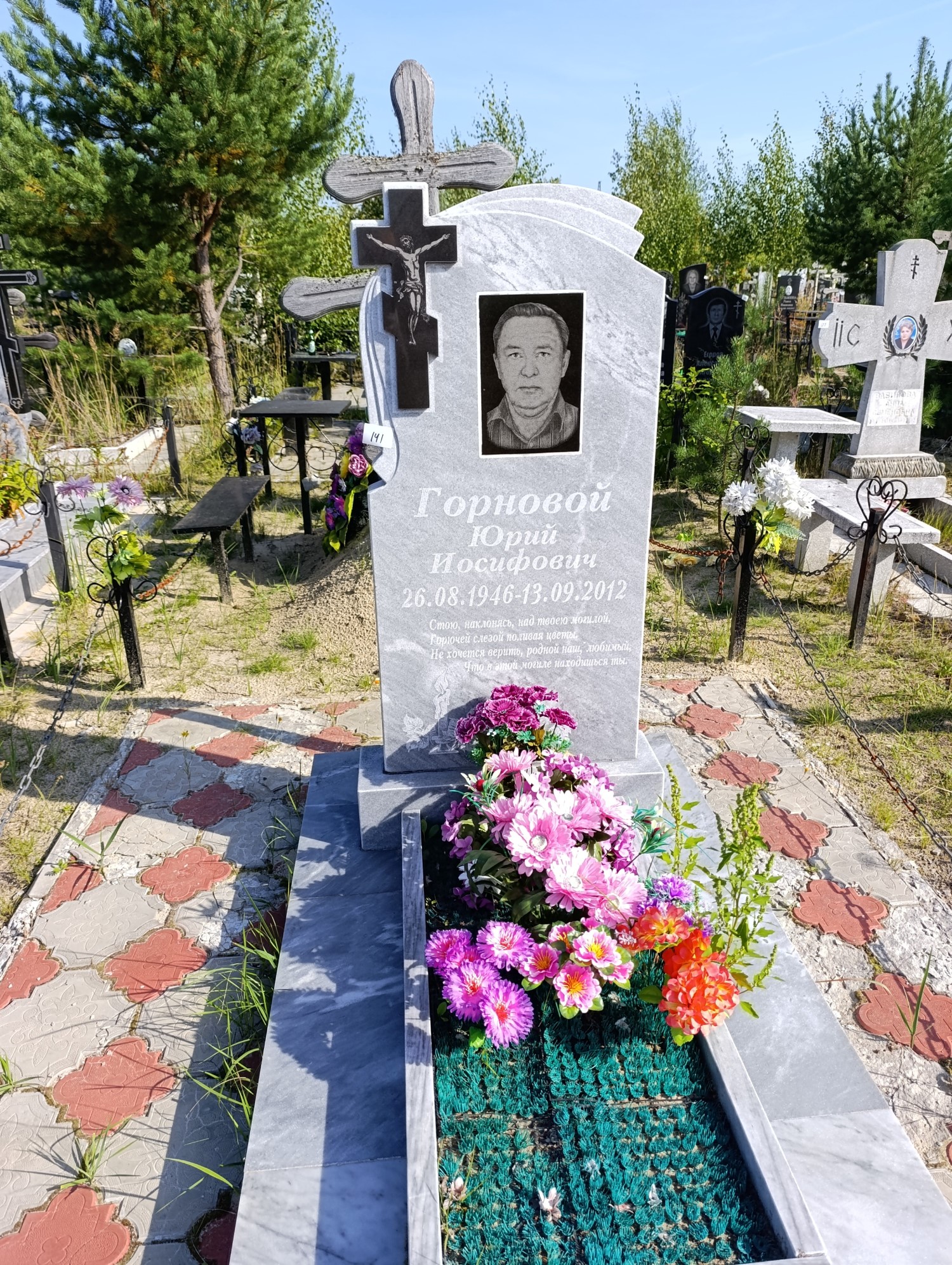 Горновой Юрий Иосифович