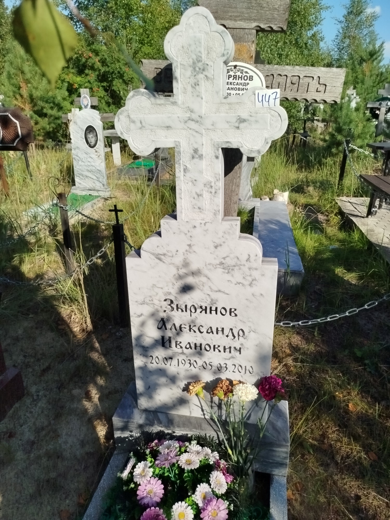 Зырянов Александр Иванович