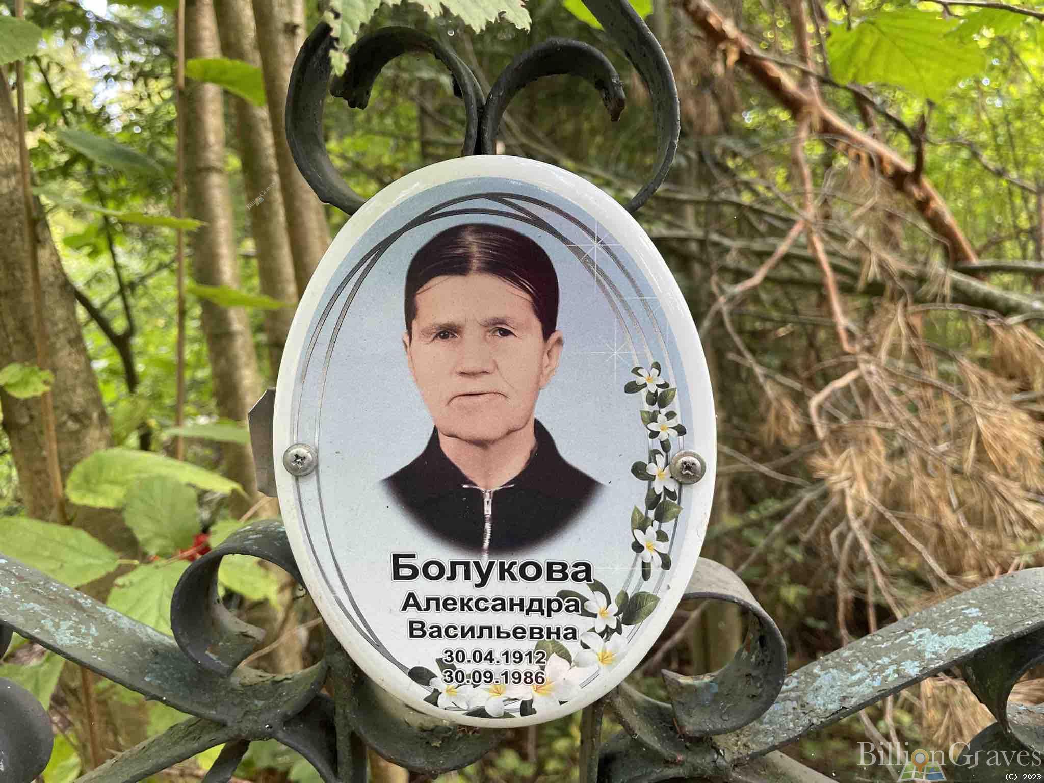 Болукова Александра Васильевна