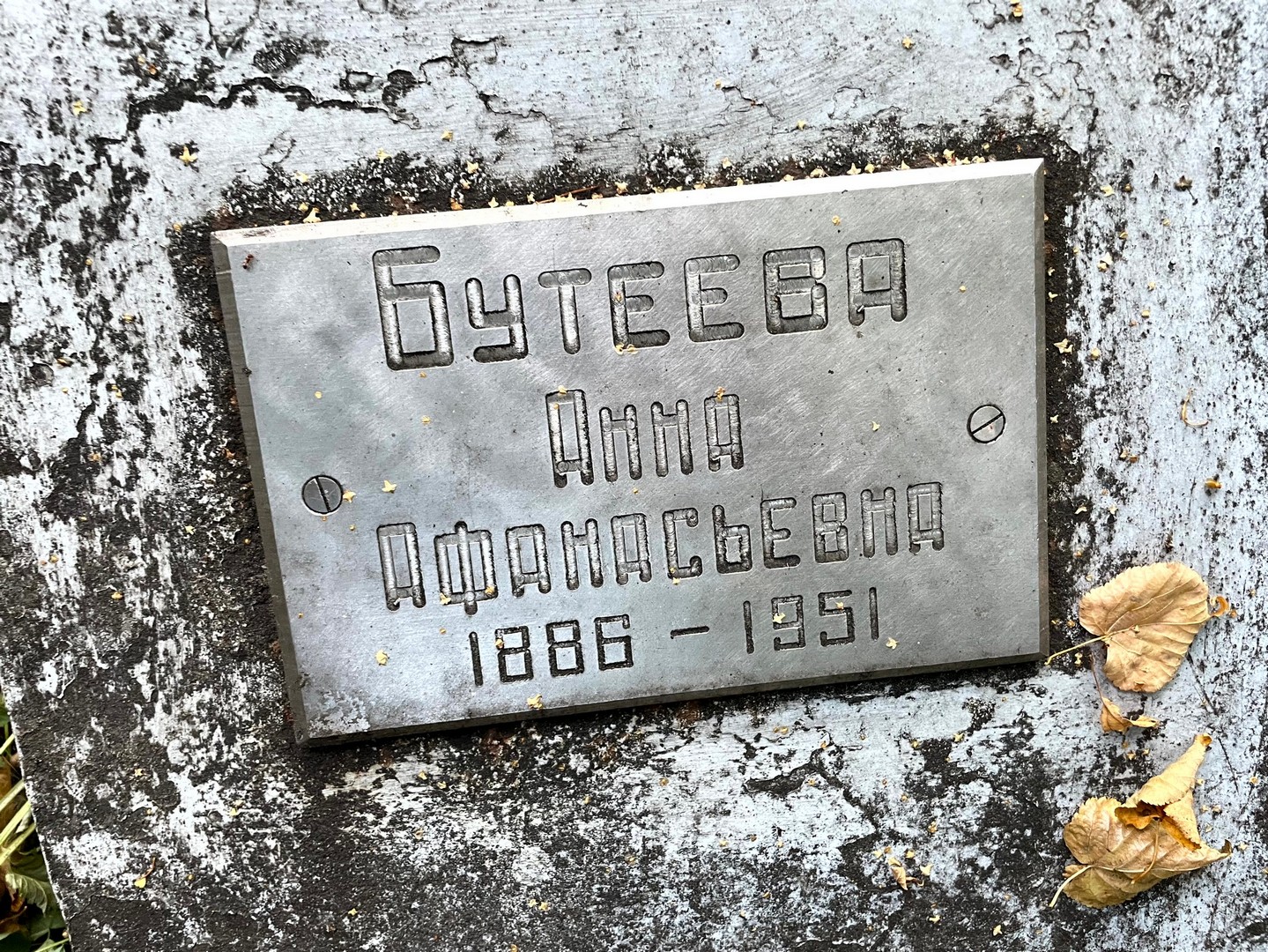 Бутеева