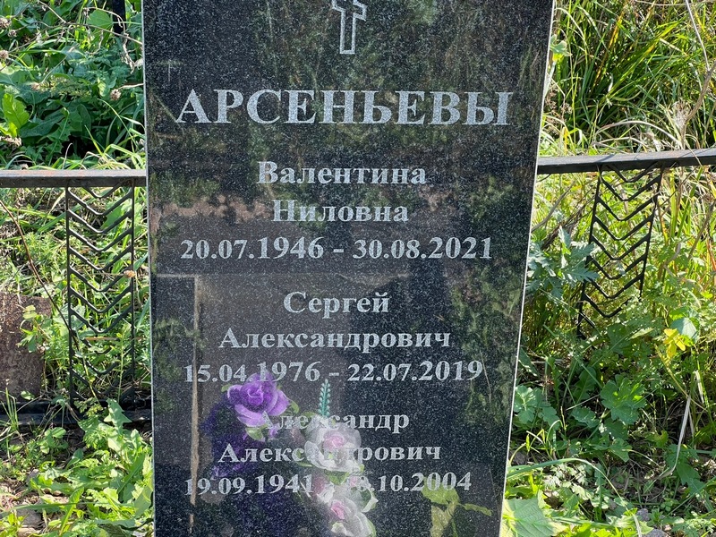 Арсеньев