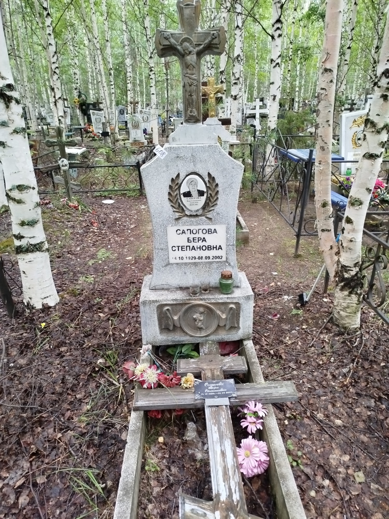 Сапогова Вера Степановна