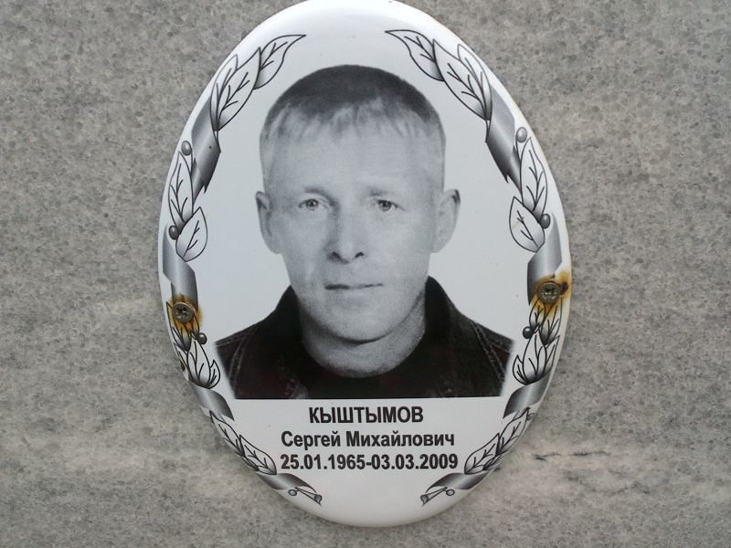 Кыштымов