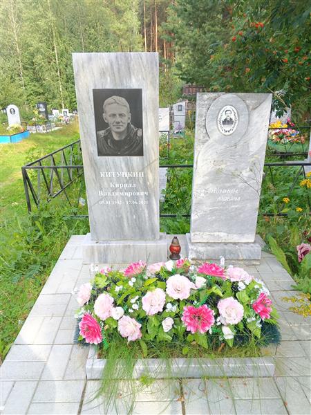 Китункин Кирилл Владимирович