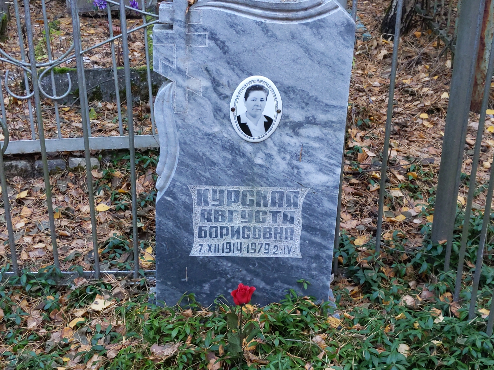 Курская Августа Борисовна