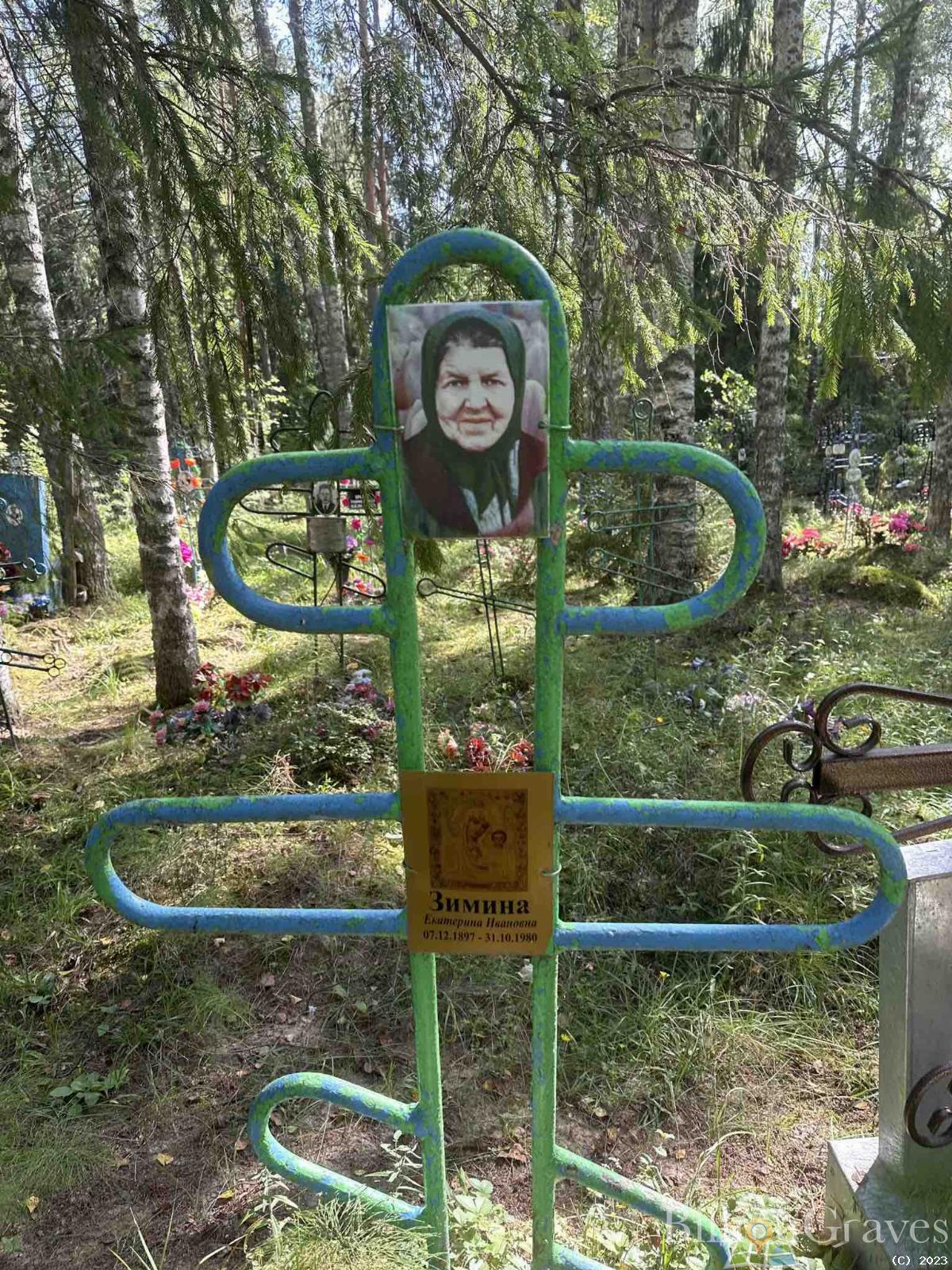 Зимина Екатерина Ивановна