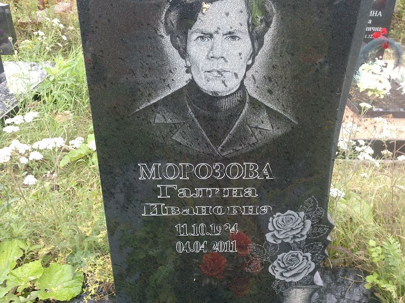 Морозова