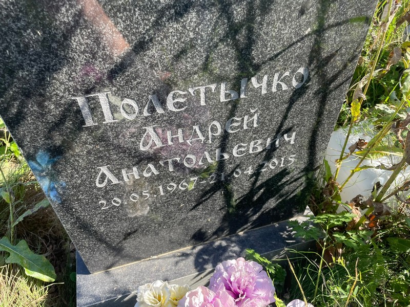 Полетычко