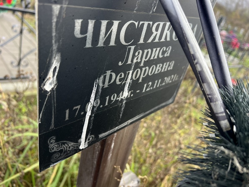 Чистякова