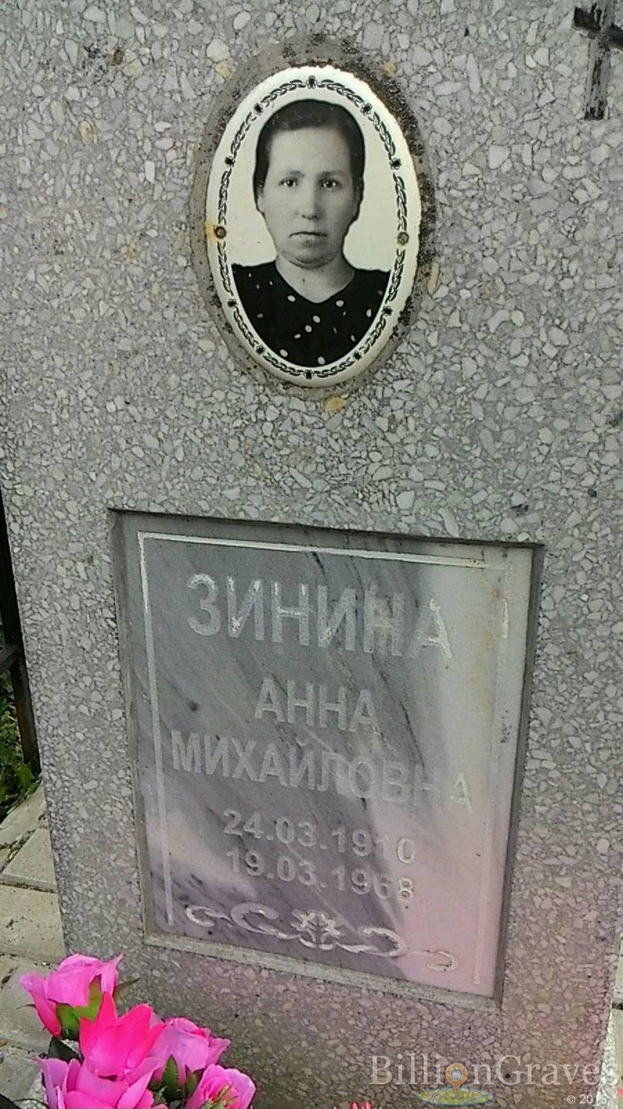 Зинина Анна Михайловна