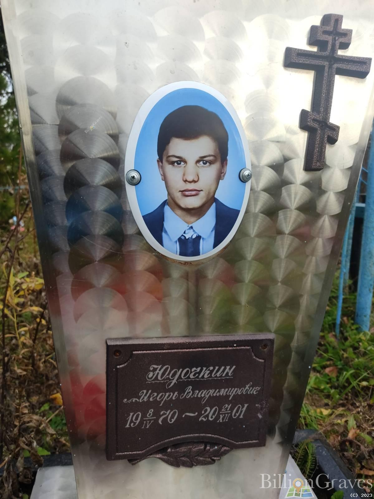 Юдочкин Игорь Владимирович