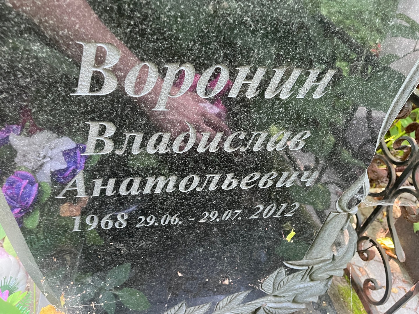Воронин Владислав Анатольевич