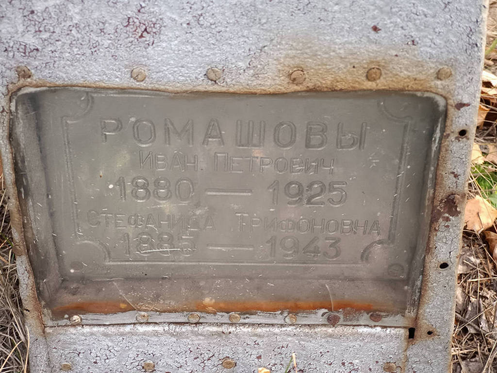 Ромашов Иван Петрович