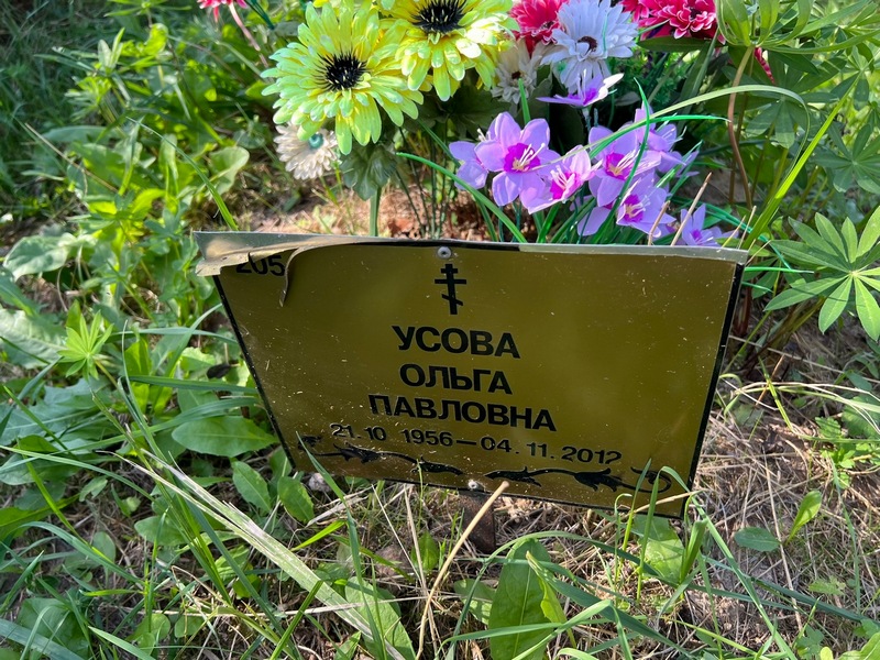 Усова