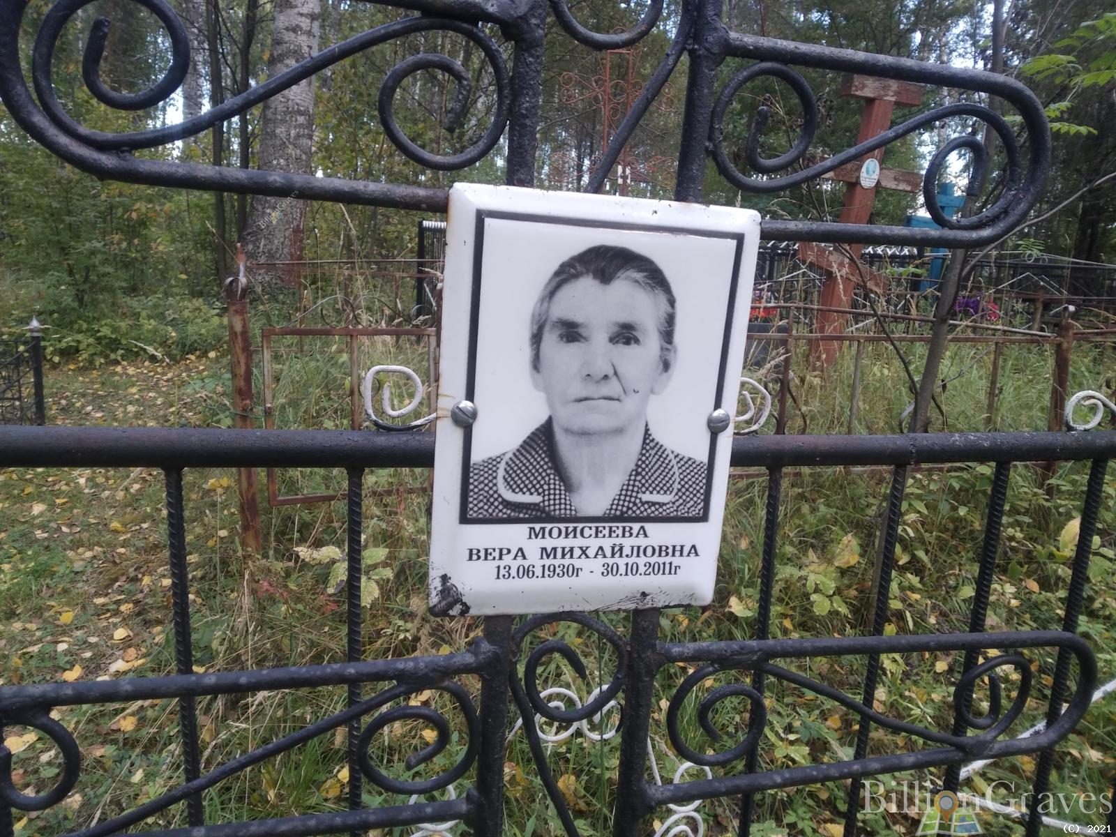 Моисеева Вера Михайловна