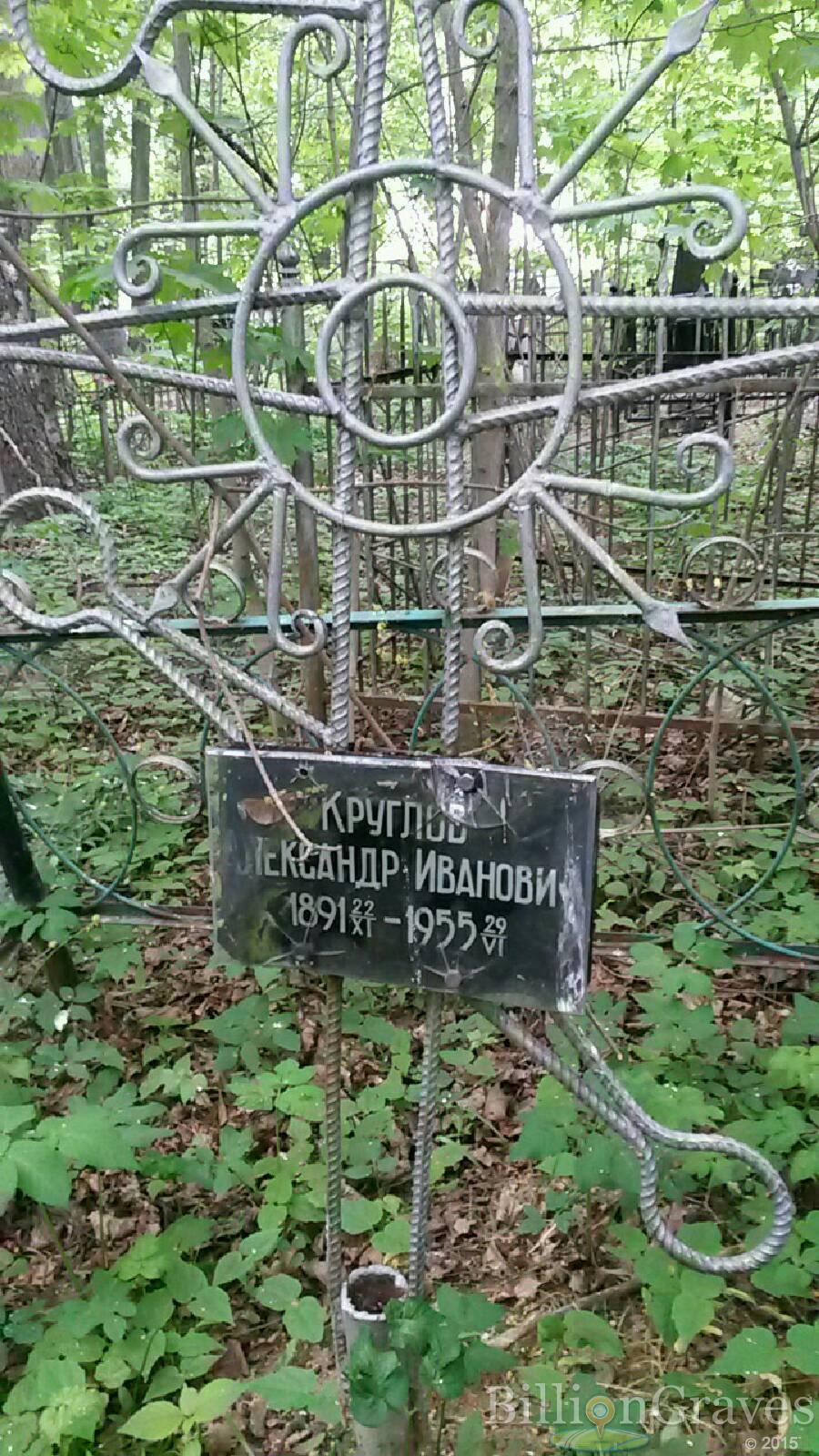 Круглов Александр Иванович