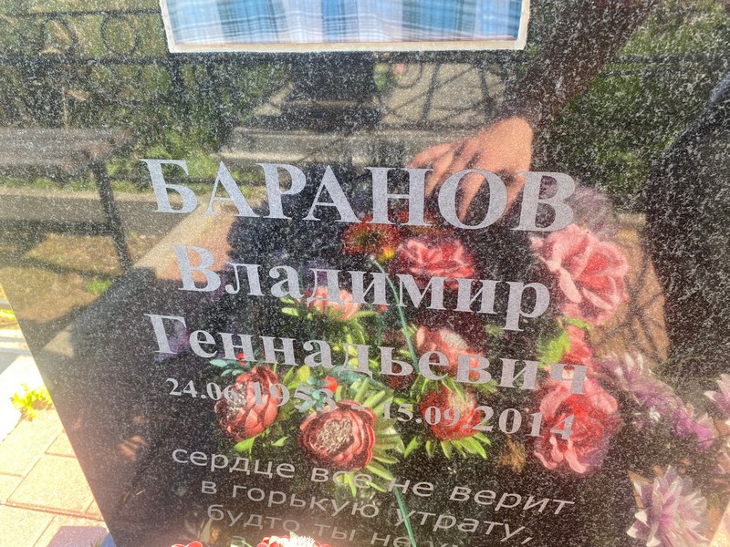 Баранов