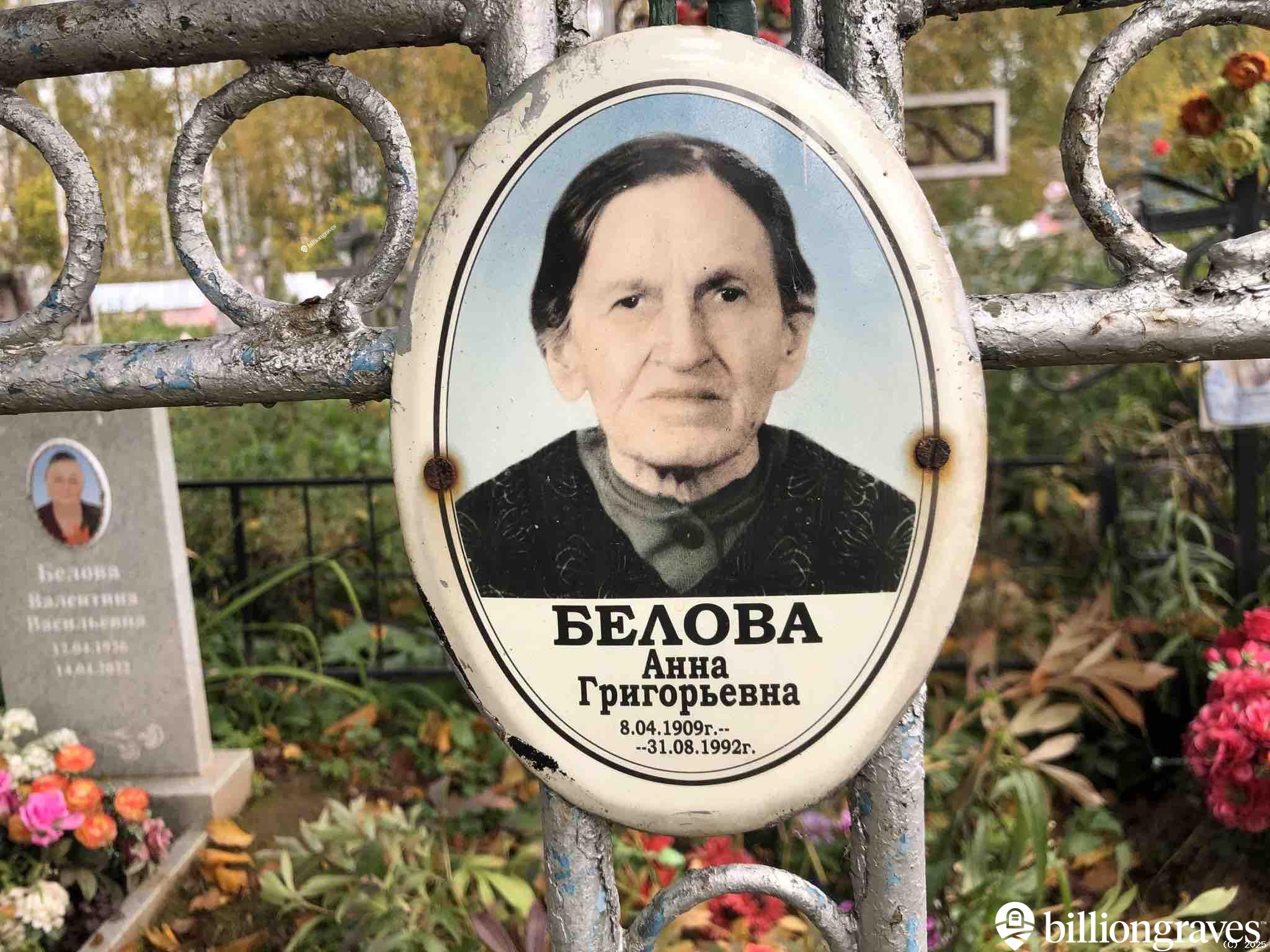 Белова Анна Григорьевна