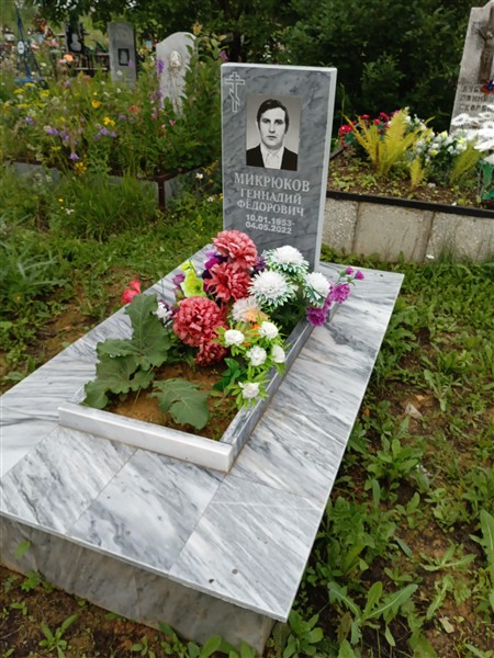 Микрюков Геннадий Фёдорович