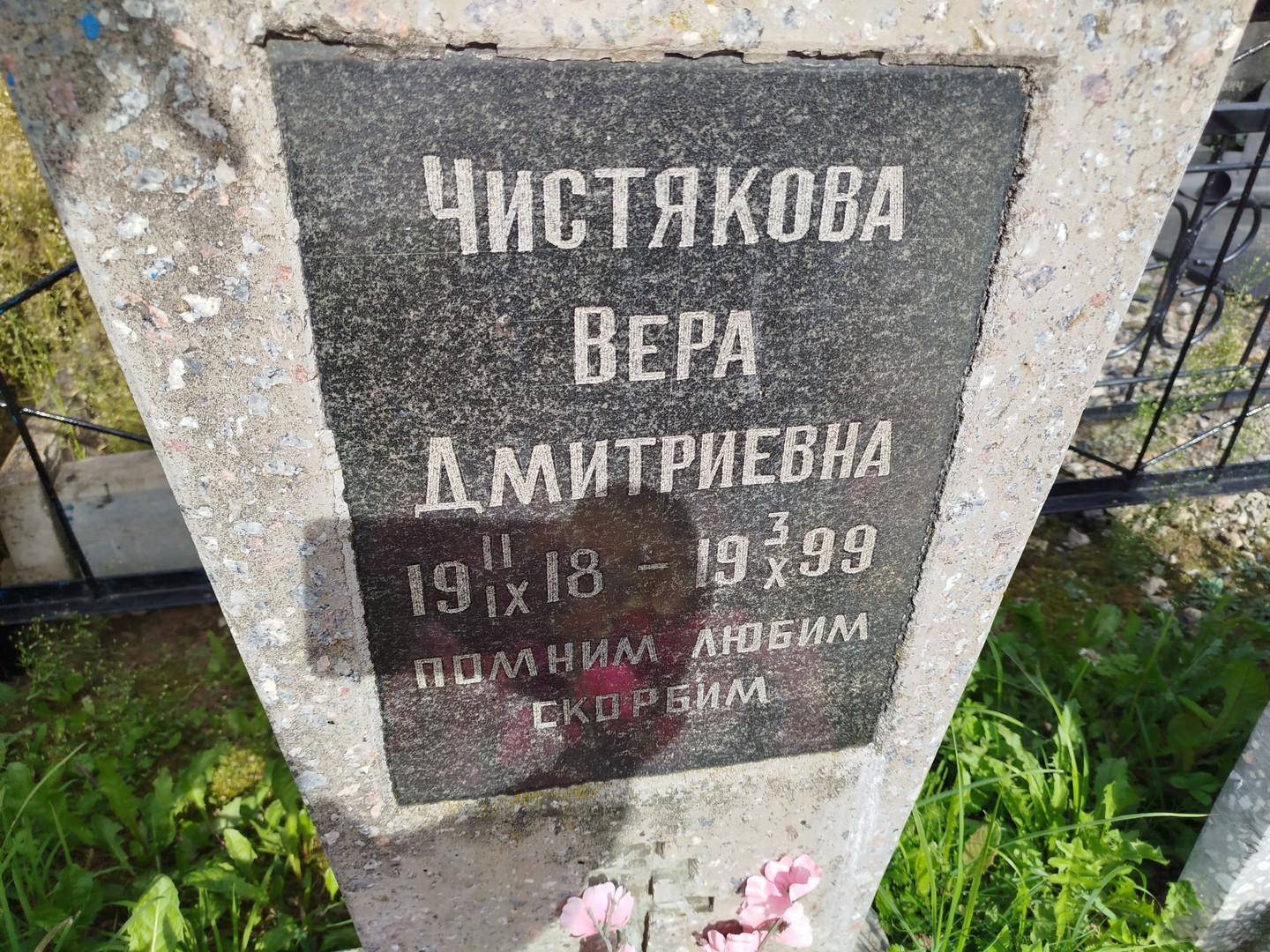 Чистякова